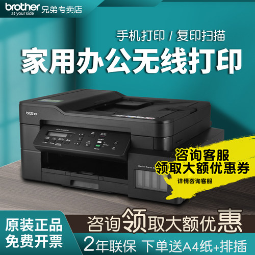 原装正品无线打印连供喷墨