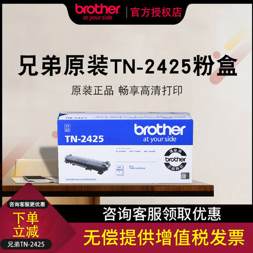 原装兄弟tn-2425粉盒墨粉硒鼓