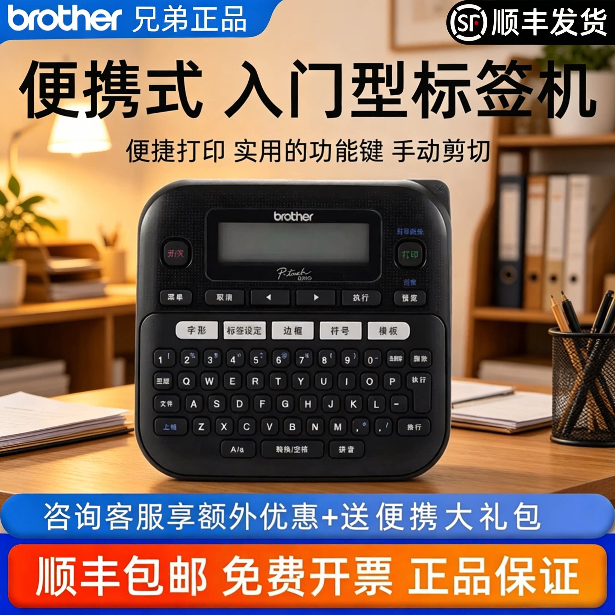 兄弟标签机PT-D210手持小型图片