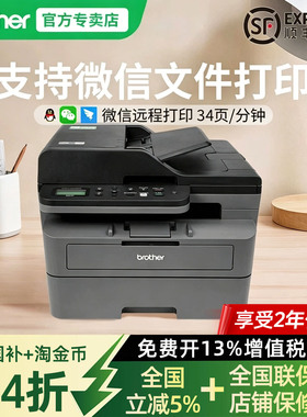 政府补贴兄弟打印机DCP-L2548 2508DW办公专用黑白激光打印机复印一体机激光办公用扫描a4纸自动双面多功能