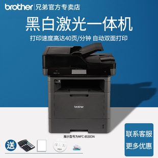 8540DN 8530DN 7895DW黑白激光打印机一体机网络打印自动双面连续扫描复印机传真商用办公 8535DN 兄弟MFC