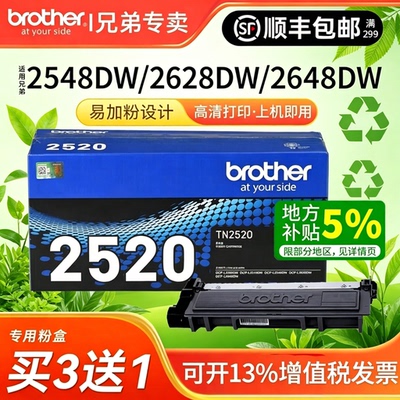 Brother兄弟原装TN-2520XL墨粉盒