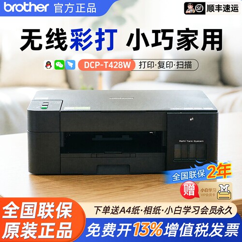 DCP-T428W小白学习终身会员