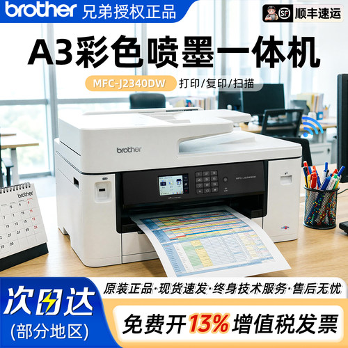 兄弟A3彩色喷墨打印机
