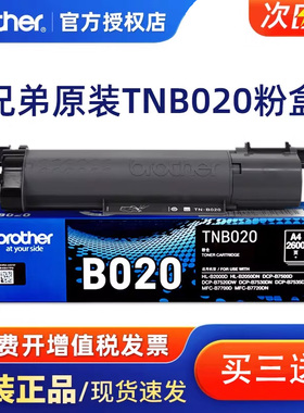 兄弟原装TN-B020粉盒墨粉仓DR硒鼓DCP-B7530DN B7535dw 7520DW B7500D HL-B2050DN B2000D B7720DN