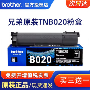 B7500D B7720DN B020粉盒墨粉仓DR硒鼓DCP B2000D B2050DN 7520DW B7535dw B7530DN 兄弟原装