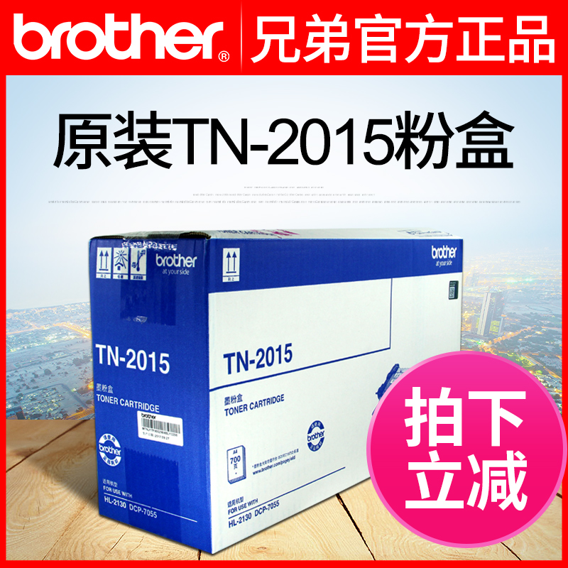 quality goods Brother Original TN-2015 Compact Toner Cartridge Bunker Ink cartridge DR-2245 Drum unit assembly Drum rack HL-2130 DCP-7055 Laser Printers Integrated machinein the Office Equipment/Consumables/Related Services , Toner cartridge supplies category , Toner Cartridge/Compact  category - from Buy2taobao.com to provide professional Taobao agent buy service