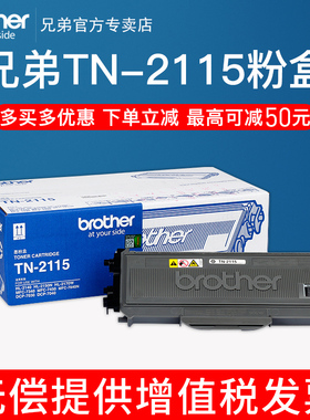 原装兄弟TN-2115粉盒TN-2125墨盒粉仓DR-2150硒鼓HL-2140 2150N 2170W DCP-7030 7040 MFC-7340 7450 7840N