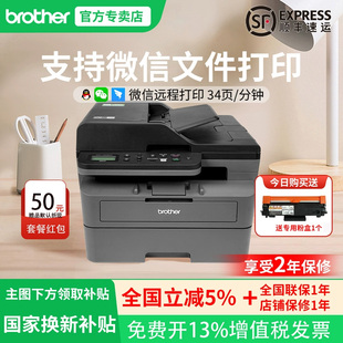 L2508DW 激光打印机兄弟复印扫描一体机办公专用DCP 包邮 2548家用无线A4小型自动双面2535dw黑白复印 顺丰