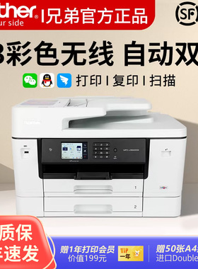 兄弟彩色喷墨A3打印机MFC-J2340/3540/3930/3940/T4000/4500DW复印一体机扫描传真无线网络wifi办公商用照片