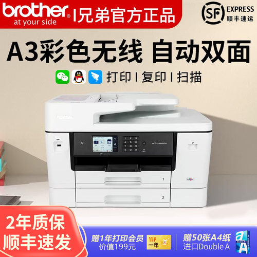 兄弟彩色喷墨a3打印机网络wifi