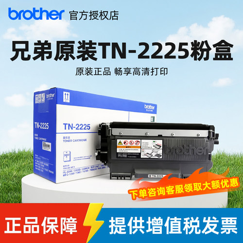 原装兄弟tn-2225粉盒墨粉硒鼓