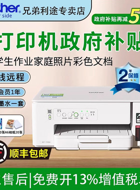 兄弟喷墨打印机T436W/735dw/536dw彩色无线双面复印扫描连供一体机办公家用小型手机彩印墨仓式学生照片作业