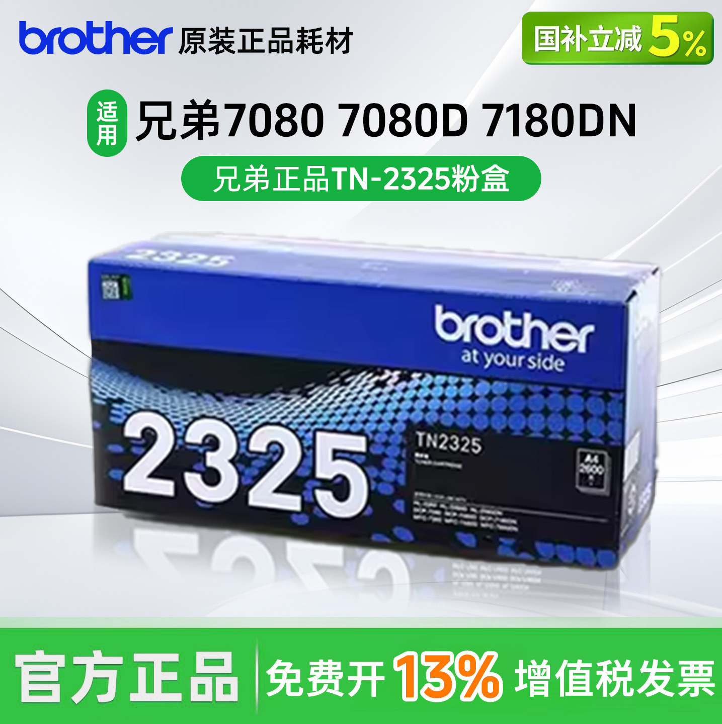原装兄弟7080|DCP-7080D|7180DN打印机brother粉盒硒鼓墨盒2325适用于2260/2260D/2560DN/7380/7480D/7880DN