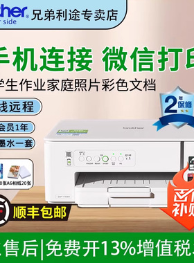 【顺丰包邮】兄弟打印机DCP-735DW436W536DW彩色喷墨家用手机无线小型墨仓式A4复印扫描wifi学生作业照片办公