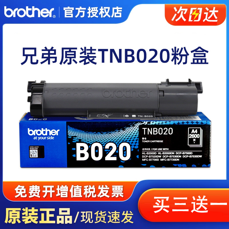 原装兄弟TN-020粉盒墨仓
