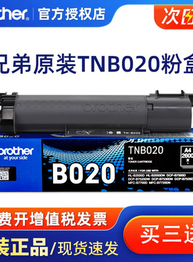 兄弟原装TN-B020粉盒墨粉仓DR硒鼓DCP-B7530DN B7535dw 7520DW B7500D HL-B2050DN B2000D B7720DN