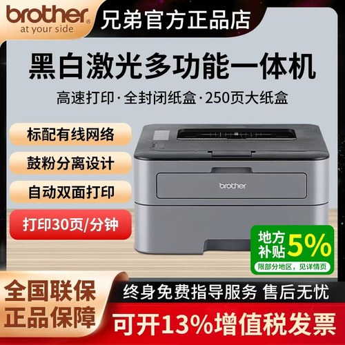 兄弟黑白激光打印机hl-2260