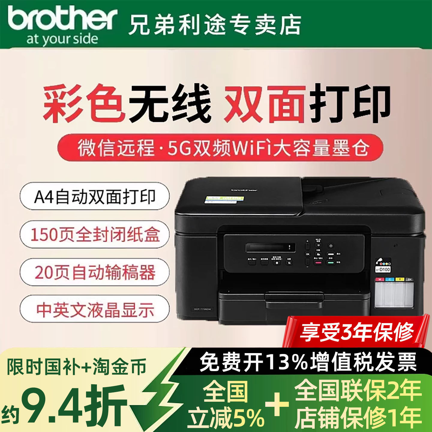 政府补贴兄弟打印机DCP-T735DW彩色墨仓式家用小型照片打印复印一体机家用小型家庭可连手机T436W/T435W - 实物图