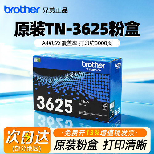 兄弟粉盒TN3625适用于HL-L5218DN
