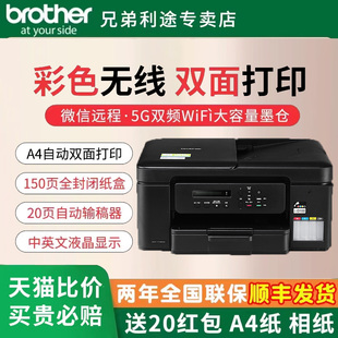 兄弟喷墨打印机T436W/735dw/536dw彩色无线双面复印扫描连供一体机办公家用小型手机彩印墨仓式学生照片作业