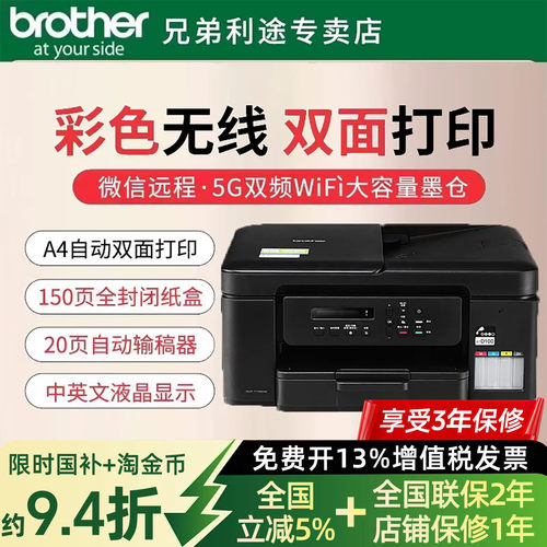 兄弟喷墨打印机T436W/735dw/536