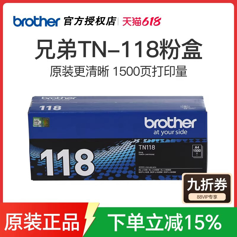 兄弟原装TN-118粉盒/硒鼓适用L1638W L1848