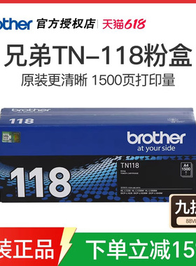 兄弟原装TN-118粉盒DCP-L1618W DCP-L1638W DCP-L1848W HL-L1228 HL-L1238W HL-L1808W墨粉盒粉仓打印机