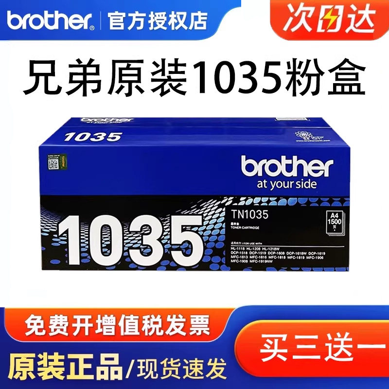 兄弟原装TN-1035粉盒墨盒DR-1035硒鼓适用于HL-1208 1218W 1618W 1519 1619 1608 1518 1813硒鼓粉仓