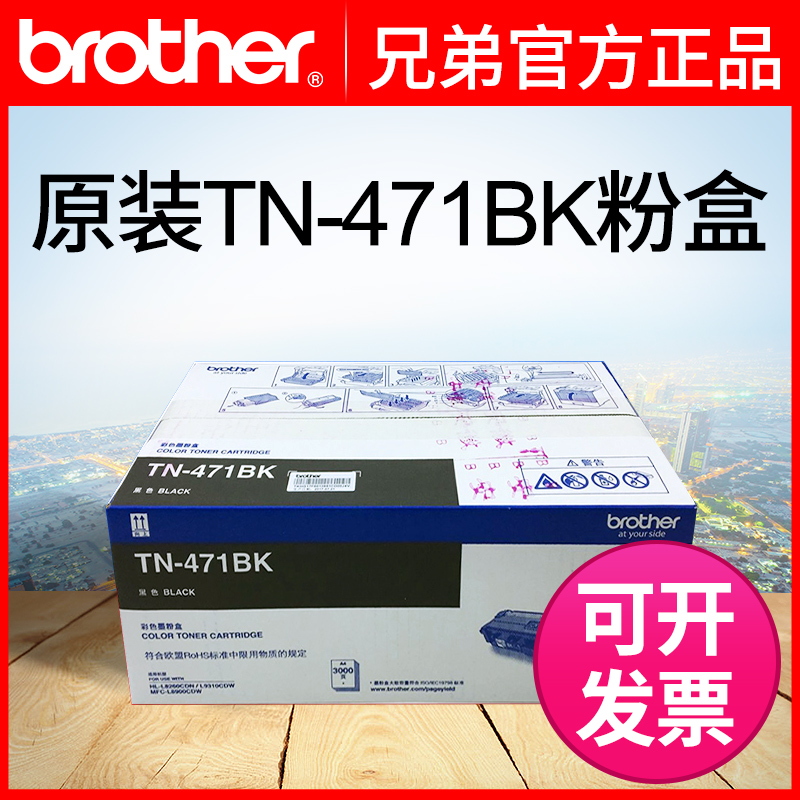 原装兄弟TN-471BK粉盒墨粉盒C/M/Y彩色黑色黄色青色品红色HL-L8260CDN L9310CDW MFC-L8900CDW 打印机一体机 办公设备/耗材/相关服务 硒鼓/粉盒 原图主图