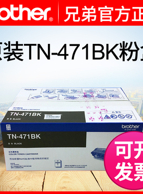 原装兄弟TN-471BK粉盒墨粉盒C/M/Y彩色黑色黄色青色品红色HL-L8260CDN L9310CDW MFC-L8900CDW 打印机一体机