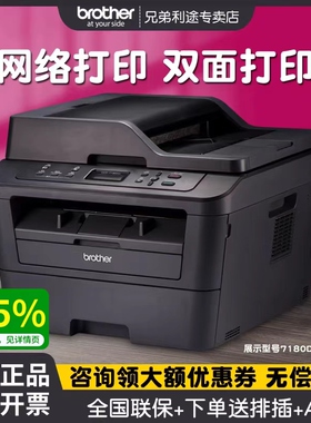 兄弟DCP-7080D黑白激光打印机复印扫描一体机A4多功能7180DN自动双面打印网络打印办公三合一商用有线无线