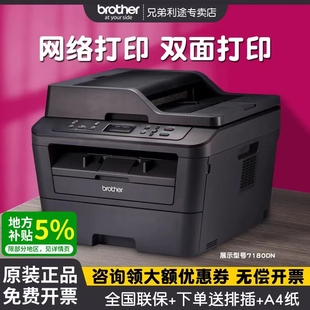 兄弟DCP 7080D黑白激光打印机复印扫描一体机A4多功能7180DN自动双面打印网络打印办公三合一商用有线无线