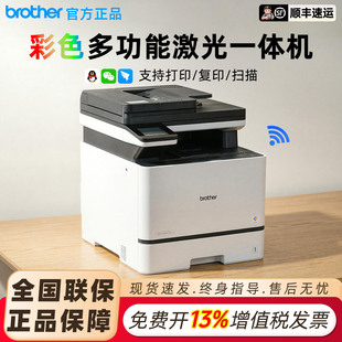 兄弟DCP 3568CDW3768CDW打印复印扫描彩色激光机高速畅打云打印刷卡打印水印打印加密打印页眉页脚打印 L3528