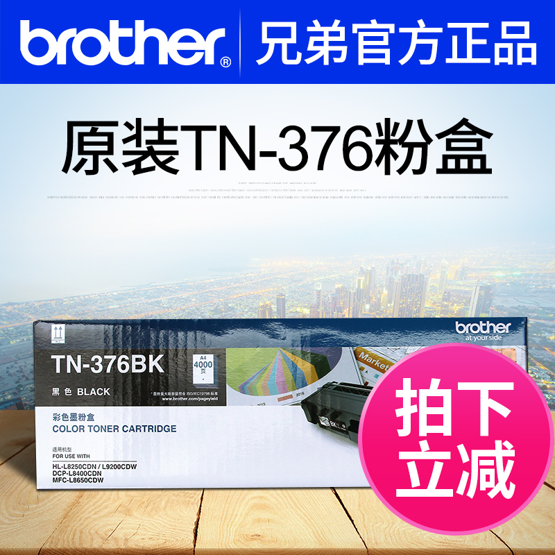 Original Brothers TN-376BK/C/M/Y black Compact colour Toner Cartridge yellow Blue gules HL-L8250CDN L9200CDW DCP-L8400CDN MFC-L8650CDWin the Office Equipment/Consumables/Related Services , Toner cartridge supplies category , Toner Cartridge/Compact  category - from Buy2taobao.com to provide professional Taobao agent buy service