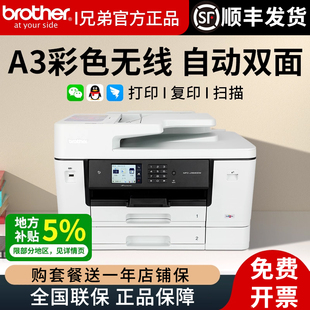 3540DW 3940 A3打印机彩色自动双面复印扫描一体机传真彩印图纸无线家用办公扫描 2340DW 兄弟MFC