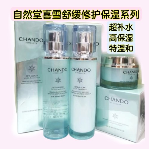 自然堂喜雪舒缓修护保湿水乳霜