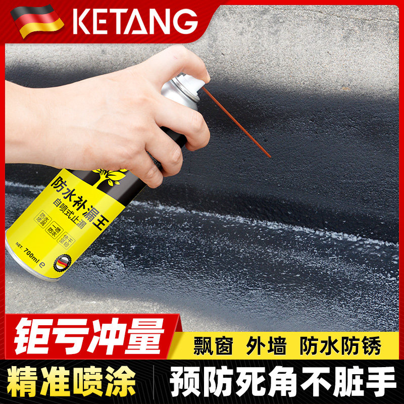 防水补漏喷剂屋顶堵漏王自喷神器防漏材料外墙楼顶房顶涂料胶喷雾