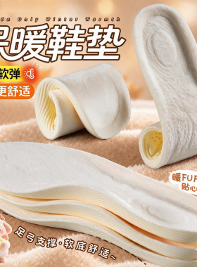 冬季加厚毛绒云感软弹保暖鞋垫