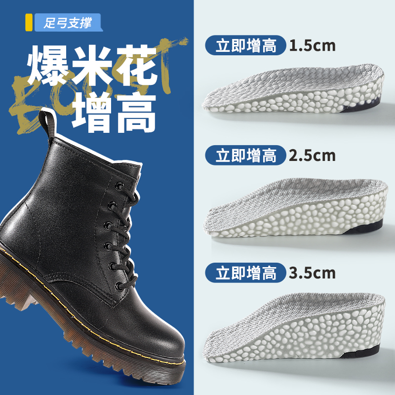 增士高爆米花增高七分垫