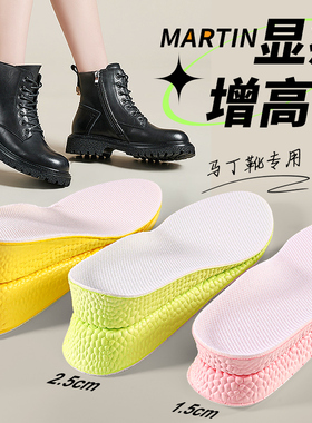 增士高马丁靴增高鞋垫隐形超舒适