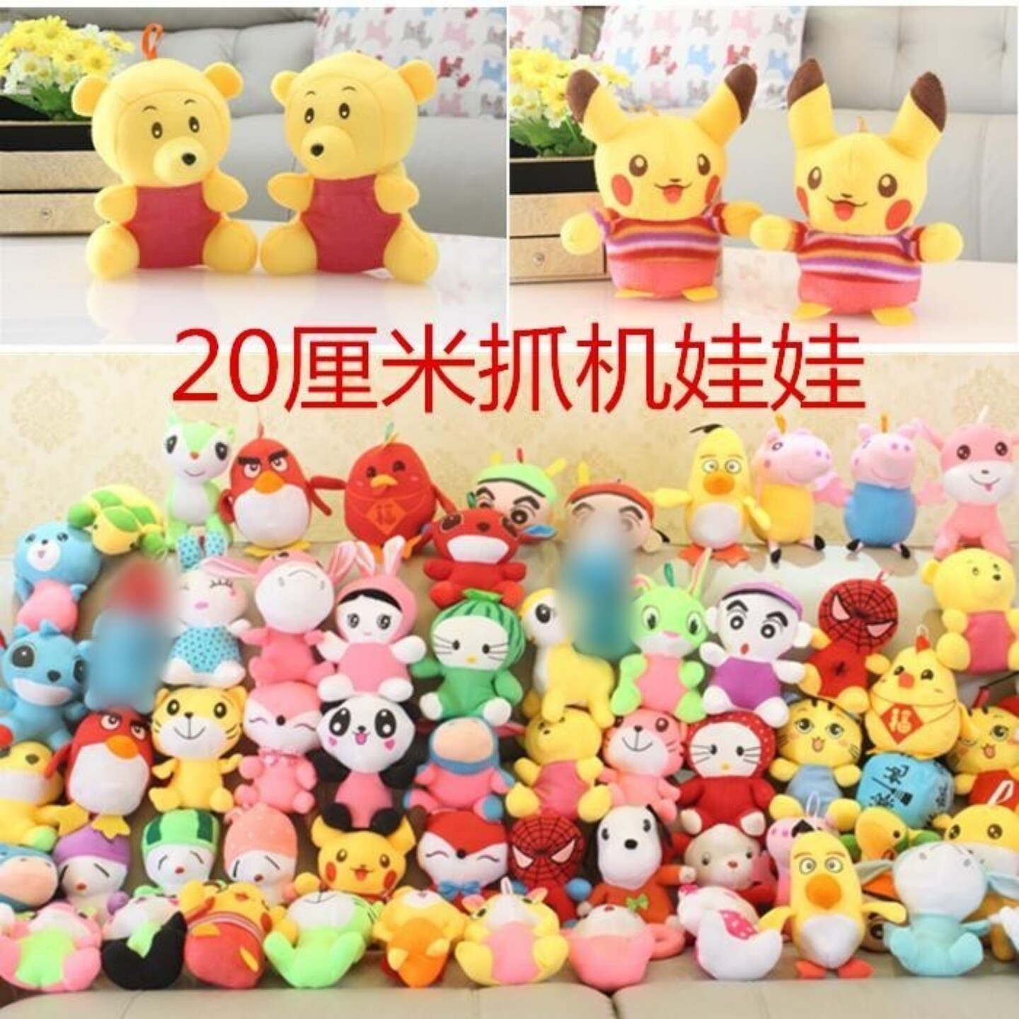 卡通动漫系列抓机娃娃PP棉20厘米图片