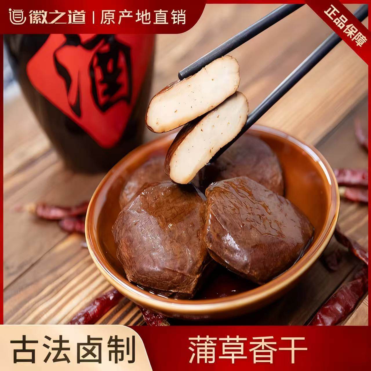 徽之道蒲草香干开袋即食独立包装豆制品茶干豆腐干解馋夜宵零食