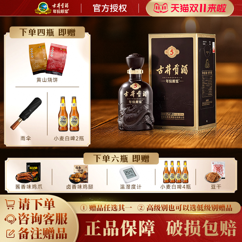 古井贡酒年份原浆古5-50度500ml
