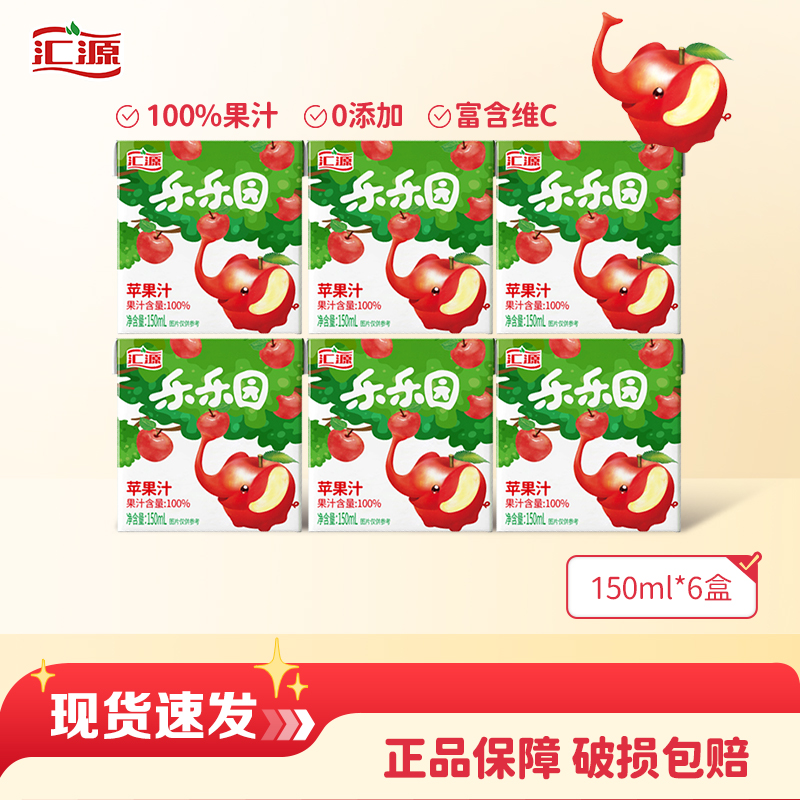 汇源100%苹果汁/桃汁150ml*6盒组合装儿童果汁饮料果汁饮品整箱