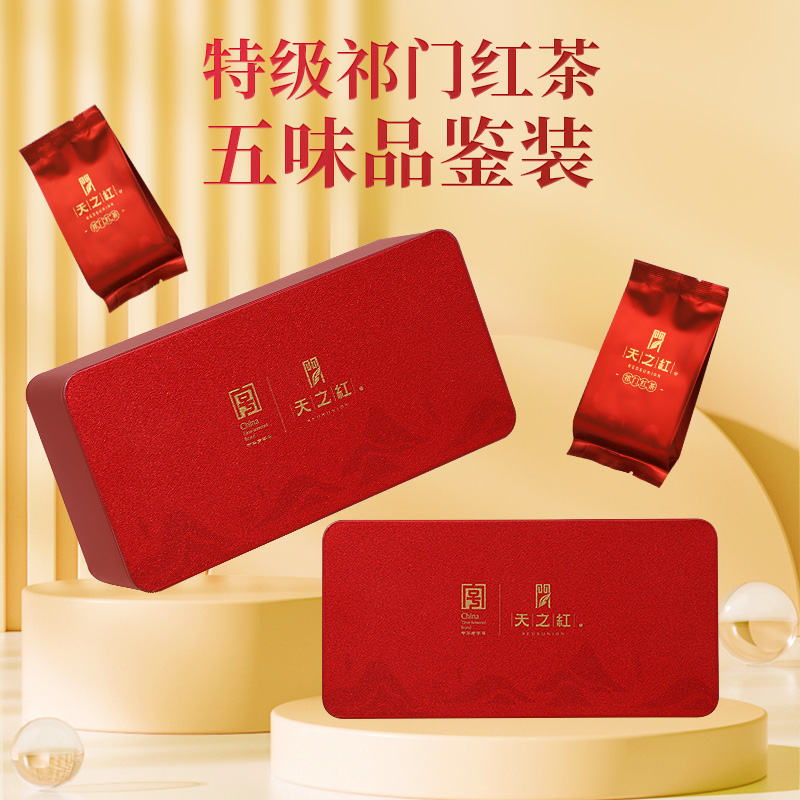 天之红特级祁门红茶20g*1盒