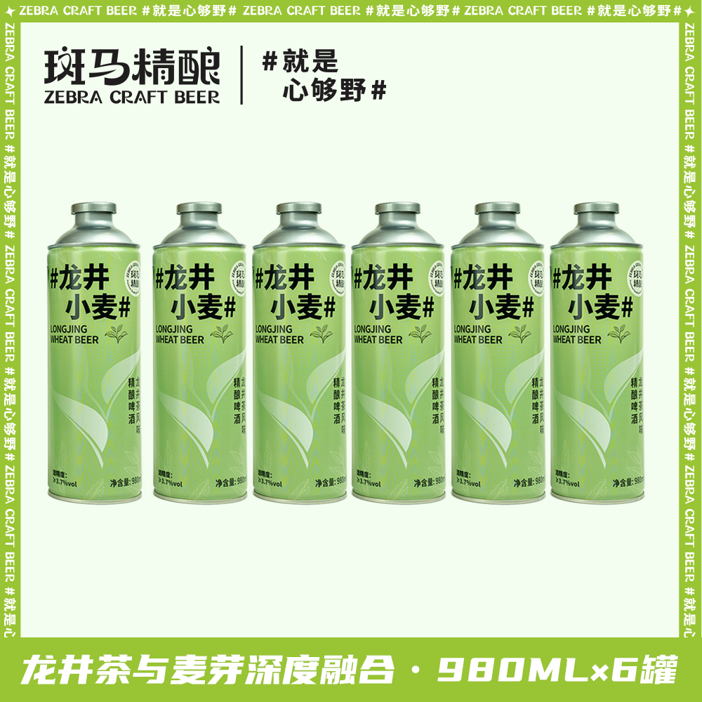 斑马精酿龙井小麦中式啤酒980ml