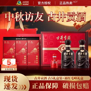 古井贡酒年份原浆古5礼盒50度500mL*2瓶浓香白酒中秋佳节送礼酒水