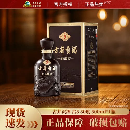 古井贡酒年份原浆古5-50度500ml