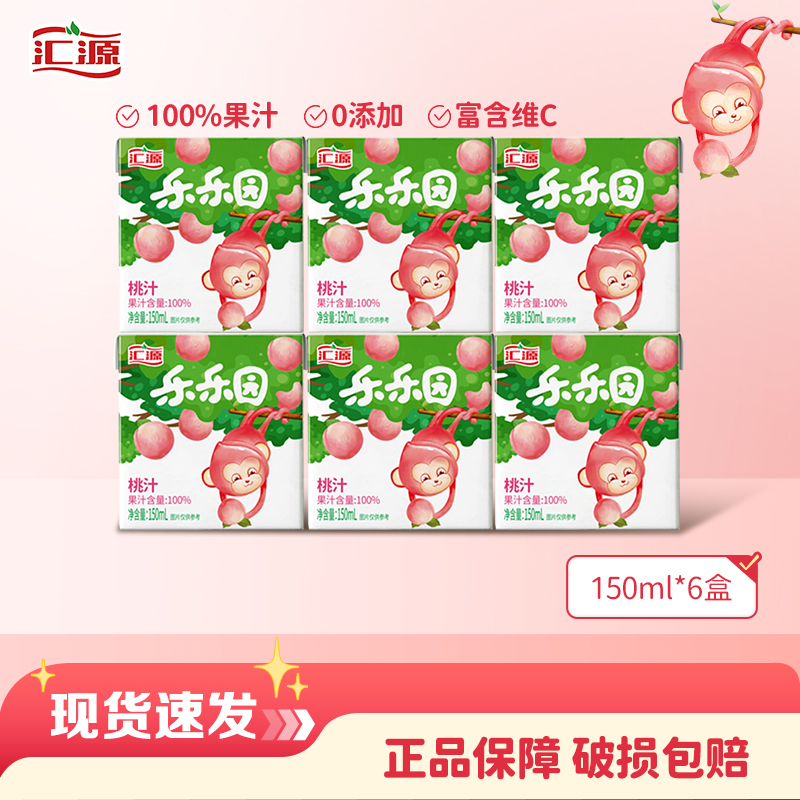 匯源100%桃汁/蘋果汁150ml*6盒